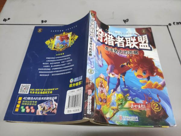 狩猎者联盟2  混沌势力的苏醒