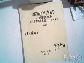 北京市园林绿化学会编印 签名本 油印