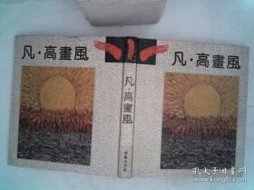 凡 高画风
