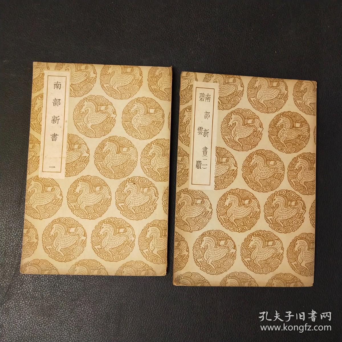 南部新书 碧云骰