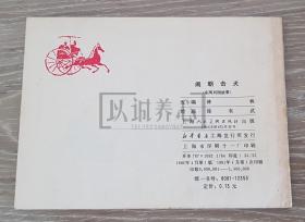 闹朝击犬 徐有武签名钤印本  签名本 签名 上美  64开 平装 随手翻 连环画 小人书 绿东周散本 徐有武  东周列国故事  东周  东周列国  上海 上海人美 上海人民美术出版社  1印   品相如图  按图发书