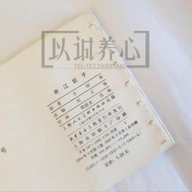 申江巨子  上美  64开  平装  连环画  小人书  上海滩系列丛书  殷恩光  肖海  上海  库存书  94年1印非97年盒装书  上海人美   上海人民美术出版社  品相如图   按图发书