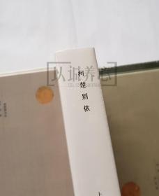 柯楚别依  上美  32开  平装  随手翻  连环画  小人书  罗兴  原封  上海  上海人民美术出版社  上海人美  书品如图   按图发书