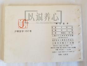 申江巨子  上美  64开  平装  连环画  小人书  上海滩系列丛书  殷恩光  肖海  上海  库存书  94年1印非97年盒装书  上海人美   上海人民美术出版社  品相如图   按图发书