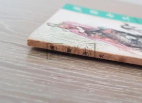 闹朝击犬 徐有武签名钤印本  签名本 签名 上美  64开 平装 随手翻 连环画 小人书 绿东周散本 徐有武  东周列国故事  东周  东周列国  上海 上海人美 上海人民美术出版社  1印   品相如图  按图发书