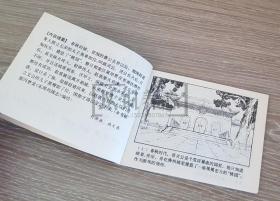 闹朝击犬 徐有武签名钤印本  签名本 签名 上美  64开 平装 随手翻 连环画 小人书 绿东周散本 徐有武  东周列国故事  东周  东周列国  上海 上海人美 上海人民美术出版社  1印   品相如图  按图发书