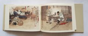 杨志卖刀  王弘力绝版签名钤印本  签名本  绢版  连社  雷人  32开 大精装  大精  精装  精  连环画  小人书  王弘力 附彩页  四色印刷  连环画美术出版社  水浒故事  品相如图 按图发书