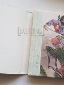 杨志卖刀  王弘力绝版签名钤印本  签名本  绢版  连社  雷人  32开 大精装  大精  精装  精  连环画  小人书  王弘力 附彩页  四色印刷  连环画美术出版社  水浒故事  品相如图 按图发书