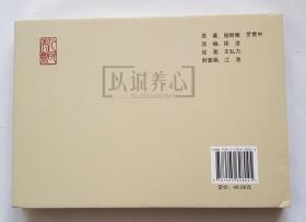 杨志卖刀  王弘力绝版签名钤印本  签名本  绢版  连社  雷人  32开 大精装  大精  精装  精  连环画  小人书  王弘力 附彩页  四色印刷  连环画美术出版社  水浒故事  品相如图 按图发书