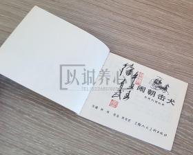 闹朝击犬 徐有武签名钤印本  签名本 签名 上美  64开 平装 随手翻 连环画 小人书 绿东周散本 徐有武  东周列国故事  东周  东周列国  上海 上海人美 上海人民美术出版社  1印   品相如图  按图发书