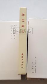 杨志卖刀  王弘力绝版签名钤印本  签名本  绢版  连社  雷人  32开 大精装  大精  精装  精  连环画  小人书  王弘力 附彩页  四色印刷  连环画美术出版社  水浒故事  品相如图 按图发书