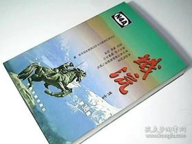 铁流 第38集
