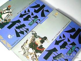 中国古典文学名著.白话美绘版：水浒传（上下卷）