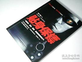 贴身保镖