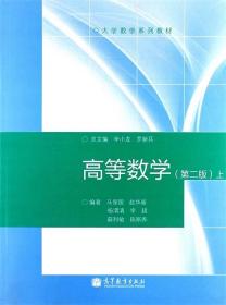正版高等数学.上