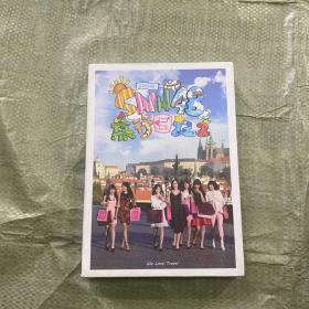 SNH48旅行日记2