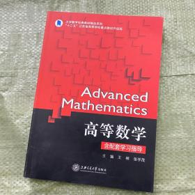 高等数学