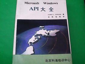 Microsoft.windowsAPl大全