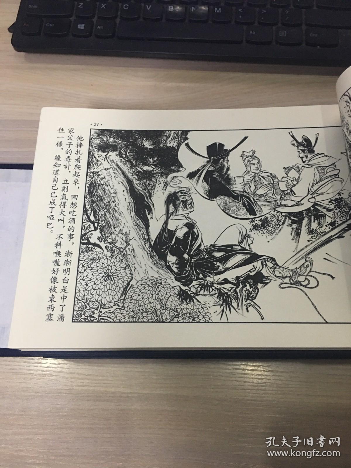 连环画杨家将人民美术出版社版张令涛胡若佛版60号带函套