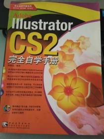 lllustratorCS2完全自学手册