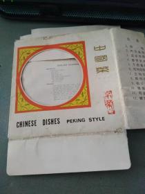 中国菜（中英双文，明信片版式，背面是烹饪方法）