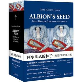 【原版】【 书籍】新民说·阿尔比恩的种子：美国文化的源与流（上、下）