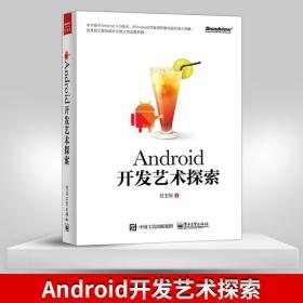 【原版闪电发货】Android开发艺术探索 安卓开发视频教程书籍 android应用程序开发书籍 Android从入门到精通 安卓开发书籍