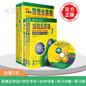 【原版闪电发货】新概念英语1第一册教材（智慧版） 练习册 练习详解 自学导读 MP3 英音版 英语初阶 新概念英语1教材 零基础入门教材 英语新概念