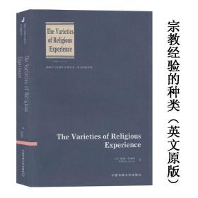 【原版闪电发货】畅销书 The Varieties of Religious Experience 英文版 宗教经验的种类 新闻学与传播学经典丛书 中国传媒大学出版社