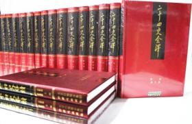 【原版】二十四史全译 全套88册 精装版 许嘉璐主编 同心出版社 史记汉书明史二十四史全译(共88册)(精)