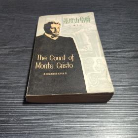 基督山伯爵_购买基督山伯爵相关商品_孔夫子旧书网