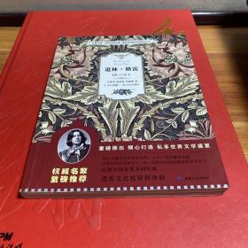 道林·格雷/书香中国·经典世界名著·英汉双语版悦读系列丛书