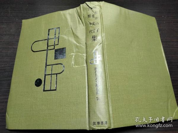 築摩書房 购买築摩書房相关商品 孔夫子旧书网