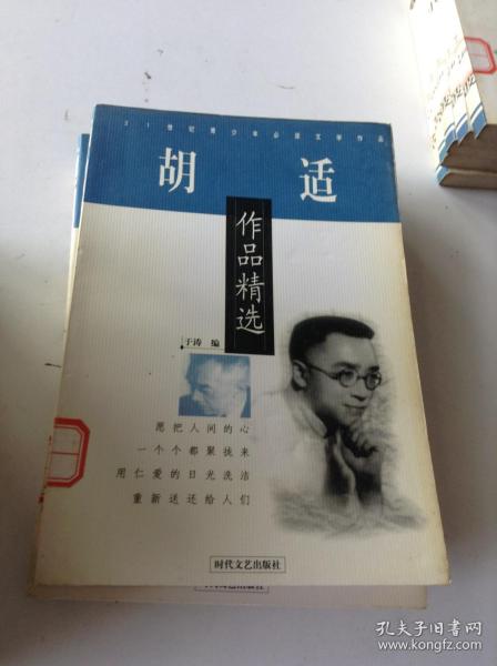 胡适作品精选