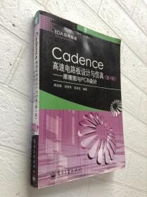 Cadence高速电路板设计与仿真.原理图与PCB设计---[ID:133139][%#220C1%#]