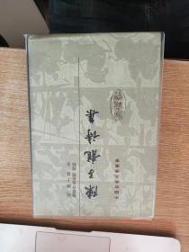 陈子龙诗集 中国古典文学丛书