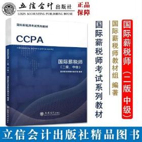 (教)国际薪税师（二级，中级）