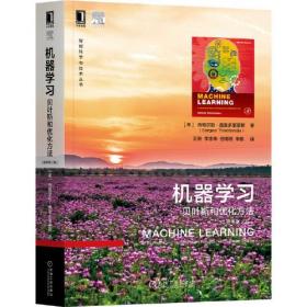 机器学习