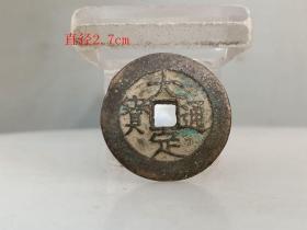 少见大定 通宝古钱
