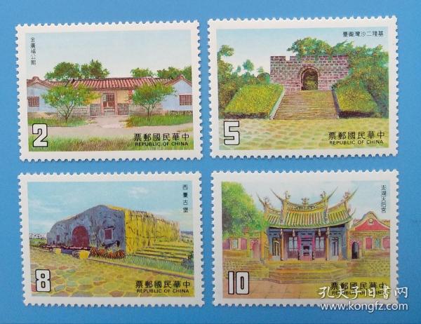 （512）台湾专特240 台湾古迹邮票（75年版） （发行量150万套）