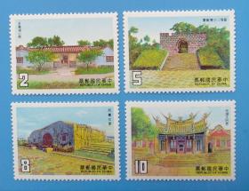 （512）台湾专特240 台湾古迹邮票（75年版） （发行量150万套）