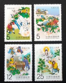 （1030）台湾专特546 中国古典小说邮票—西游记（99年版）（发行量90万套）