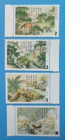 （449）台湾专特204 中国古典诗词邮票 元曲带边纸 （发行量120万套）