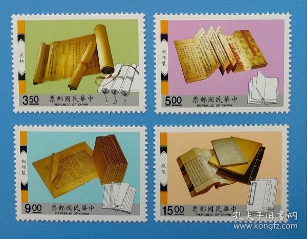 （602）台湾专特300 中国书籍邮票（发行量500万套）