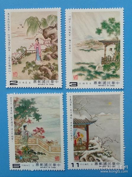 （430）台湾专特192 中国古典诗词-宋词邮票  （发行量150万套）
