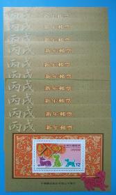 （919）臺灣專特482a 新年郵票小全張（94年版）——狗年