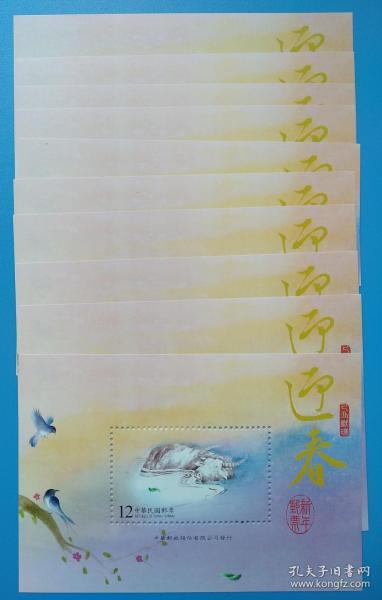 （993）臺灣專特526A 新年郵票小全張（97年版）——牛年