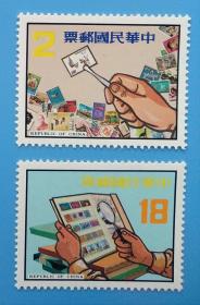 （420）台湾专特186 集邮邮票（71年版）  （发行量200万套）