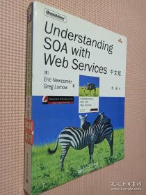 Understanding SOA with Web Services中文版.
