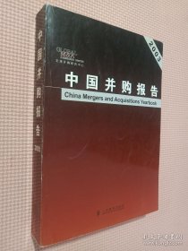 中国并购报告(2003)